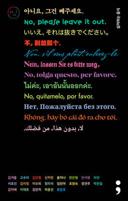 싫어하는 음식 : 아니요, 그건 빼주세요