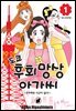 [대여] 도쿄 후회망상 아가씨 1권