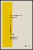 붉은산