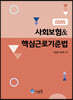 2022 사회보험&핵심근로기준법
