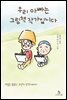 우리 아빠는 그림책 작가입니다