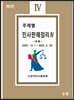 주제별 민사판례정리 4 (추록)