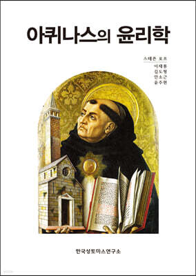 아퀴나스의 윤리학