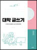 대학 글쓰기