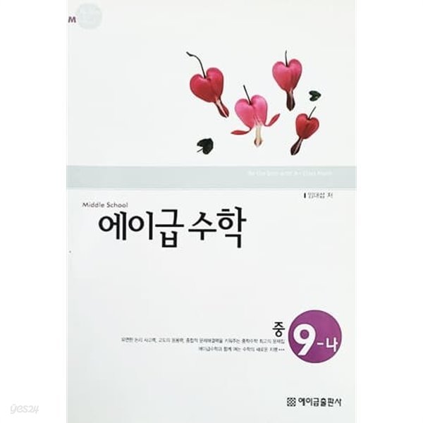 에이급 수학 중 9-나