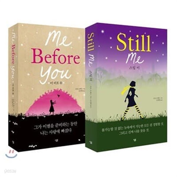 미 비포 유 + 스틸 미 Me Before You + Still Me [ 특별구성, 전2권 ] 미 비포 유 + 스틸 미 새창이동 조조 모예스 저/김선형, 공경희 역 살림출판사 2019년 01월