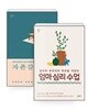 [세트] 엄마 심리 수업 + 자존감 수업  윤우상, 윤홍균 (지은이) | 심플라이프 | 2019년 5월