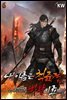 내 이름은 척준경, 마왕이죠 6권
