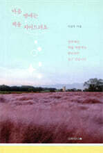 마음병에는 책을 지어드려요