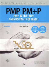 PMP PM+P