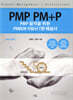 PMP PM+P
