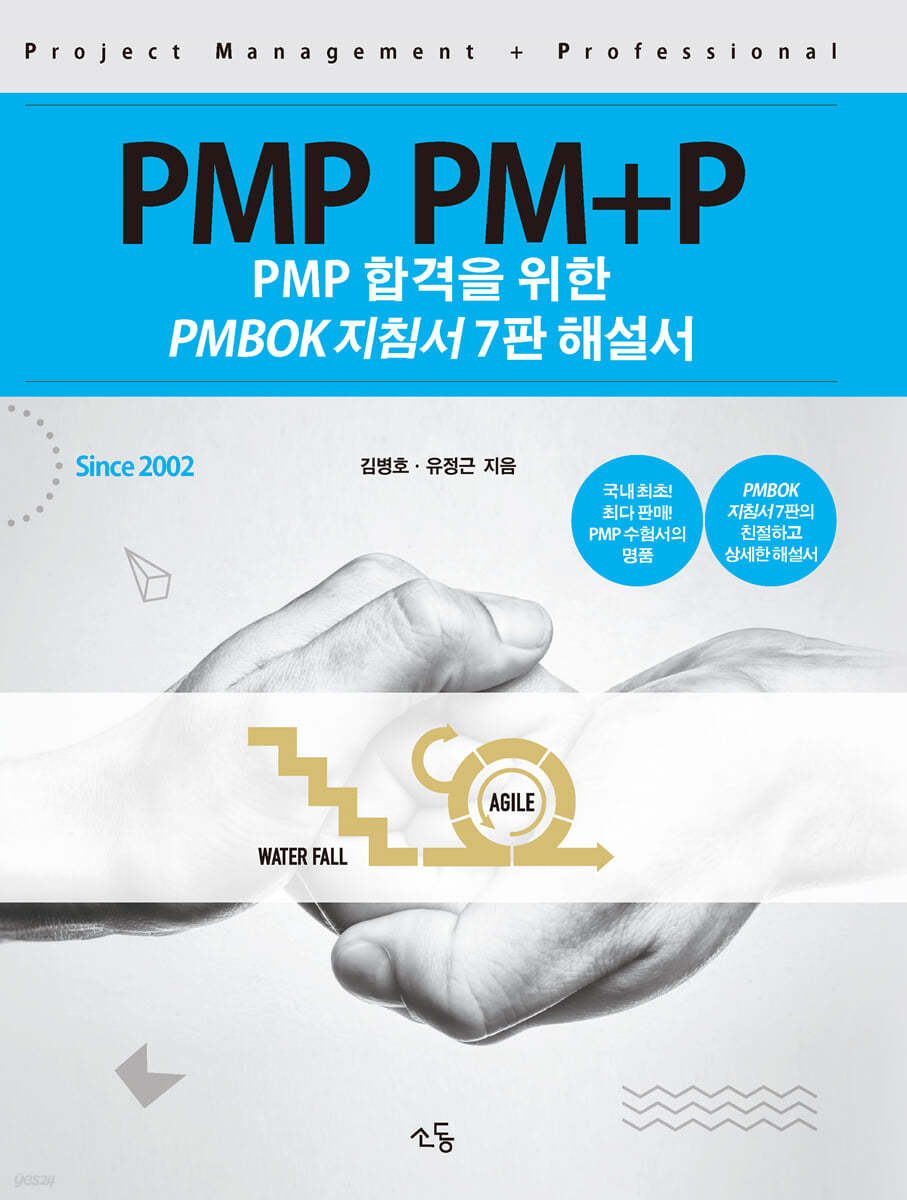 PMP PM+P