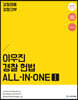 2023 ACL 이우진 경찰 헌법 ALL-IN-ONE