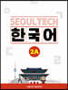 SEOUL TECH (서울 테크) 한국어 2A