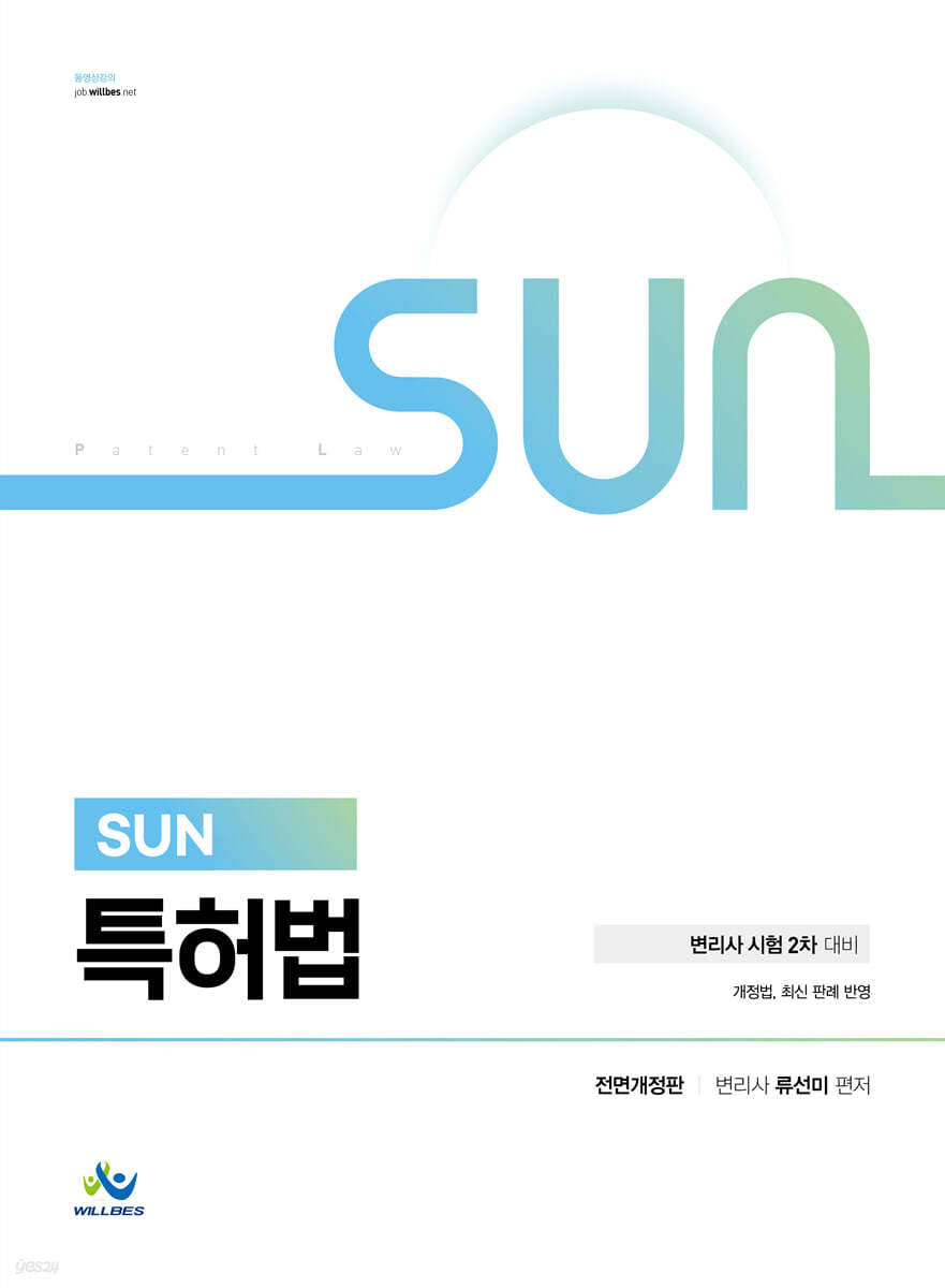 SUN특허법