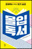 몰입독서