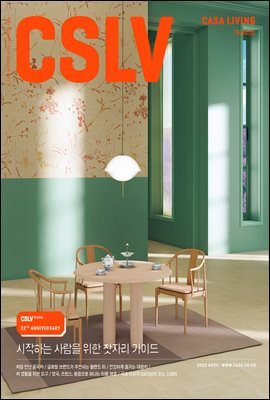 월간 CASA LIVING 2022년 4월호