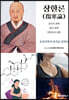 상한론(傷寒論)