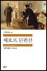 체호프 단편선