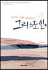 마지막 날을 준비하는 그리스도인 2
