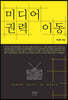 미디어 권력 이동