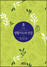 생활지도와 상담