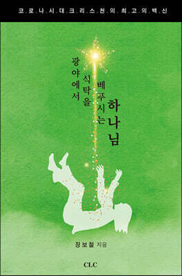광야에서 식탁을 베푸시는 하나님