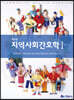 지역사회간호학 1