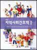 지역사회간호학 2