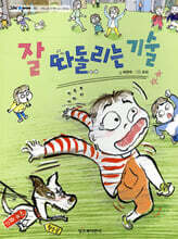 잘 따돌리는 기술