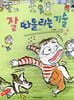 잘 따돌리는 기술