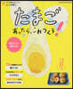 うちの定番食材レシピvol.11 たまごあったら,これつくろ!