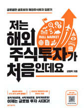 저는 해외주식투자가 처음인데요