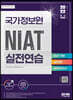 2022 국가정보원 NIAT 실전연습