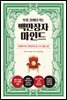 백만장자 마인드