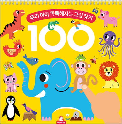 두뇌100 : 그림 찾기