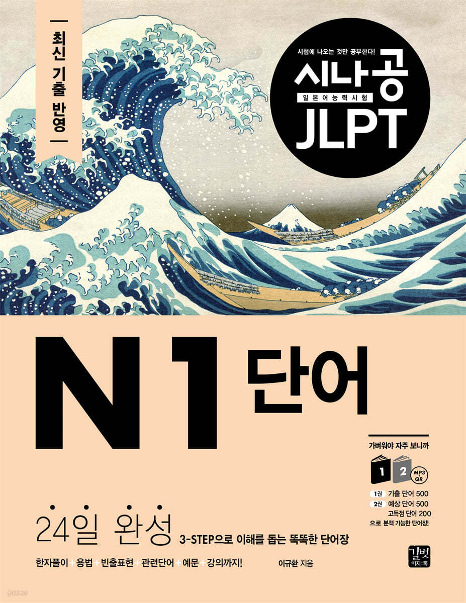 시나공 JLPT 일본어 능력시험 N1 단어