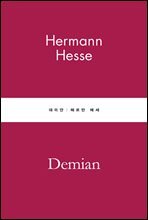 데미안