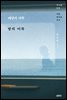 태양의 저쪽 밤의 이쪽
