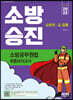 2022 소방승진 소방공무원법 최종모의고사