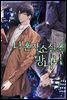 나 혼자 소설 속 망나니 180화