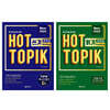 핫토픽 HOT TOPIK 2 읽기+쓰기 세트