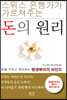돈의 원리