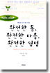 완전한 몸 완전한 마음 완전한 생명
