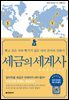 세금의 세계사