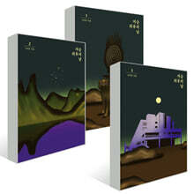 저승 최후의 날 1~3 세트