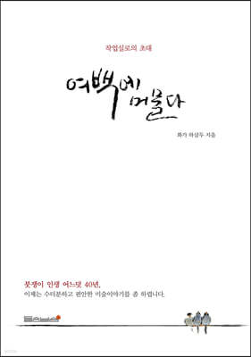 여백에 머물다