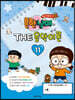 흔한남매의 THE 음악이론 11