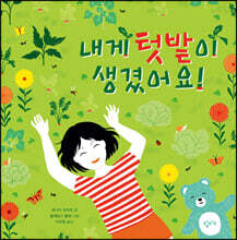 내게 텃밭이 생겼어요!