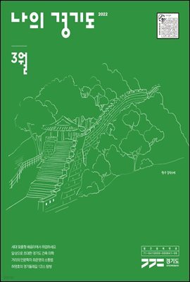 나의 경기도 3월